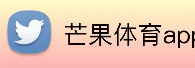 芒果体育app Logo